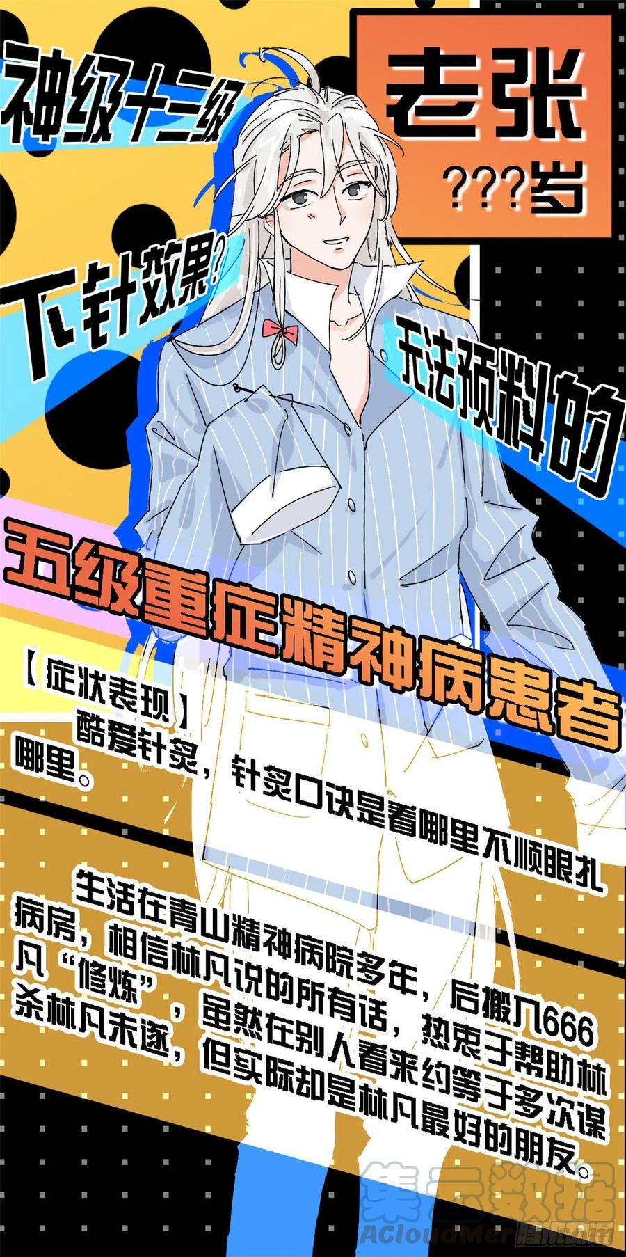 从精神病院走出的强者 人设档案 第1页