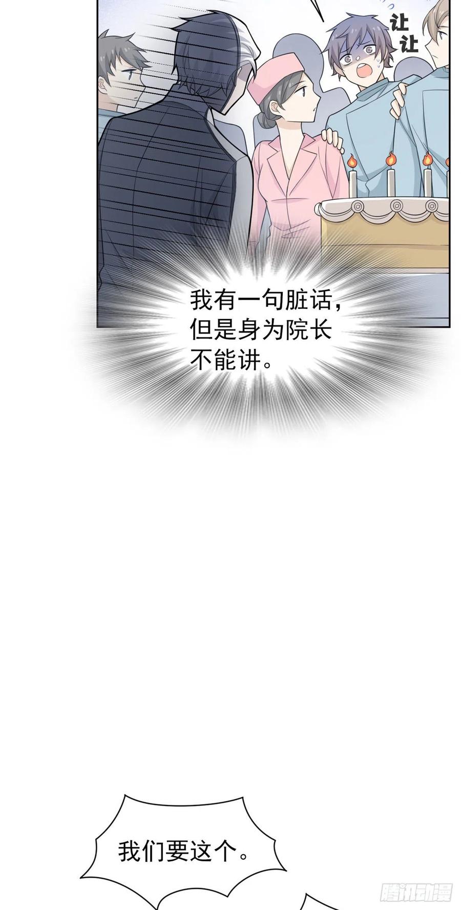 从精神病院走出的强者 17 邪物智商提升 第24页