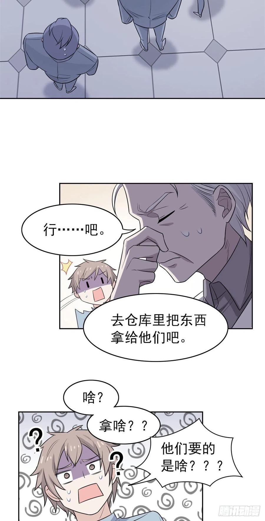 从精神病院走出的强者 17 邪物智商提升 第34页
