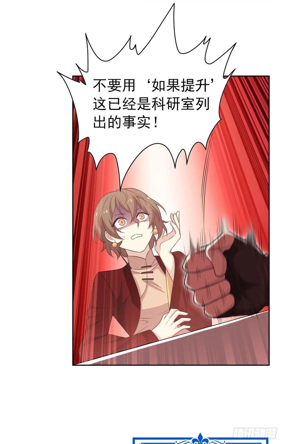 从精神病院走出的强者 17 邪物智商提升 第8页
