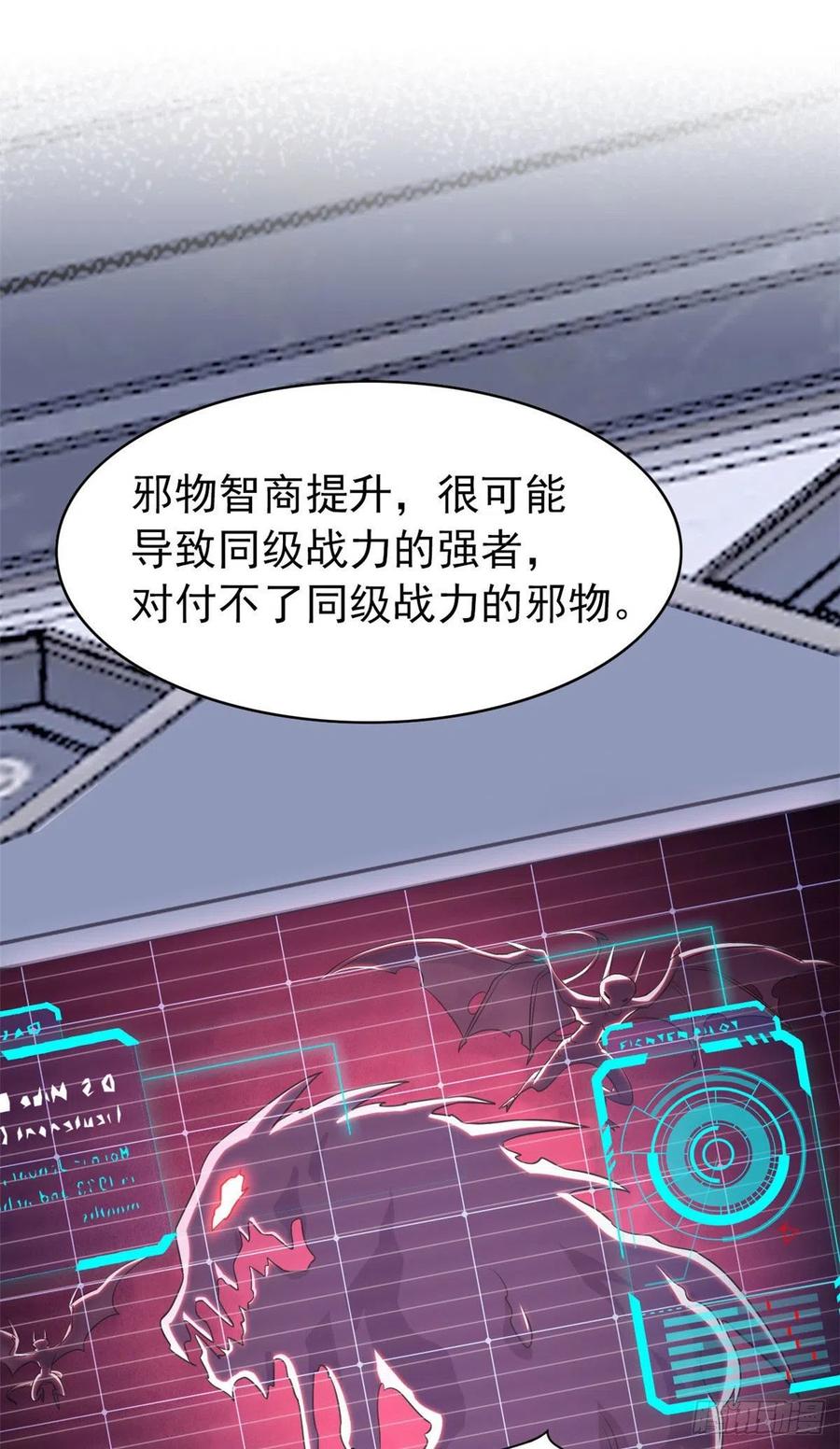 从精神病院走出的强者 17 邪物智商提升 第10页