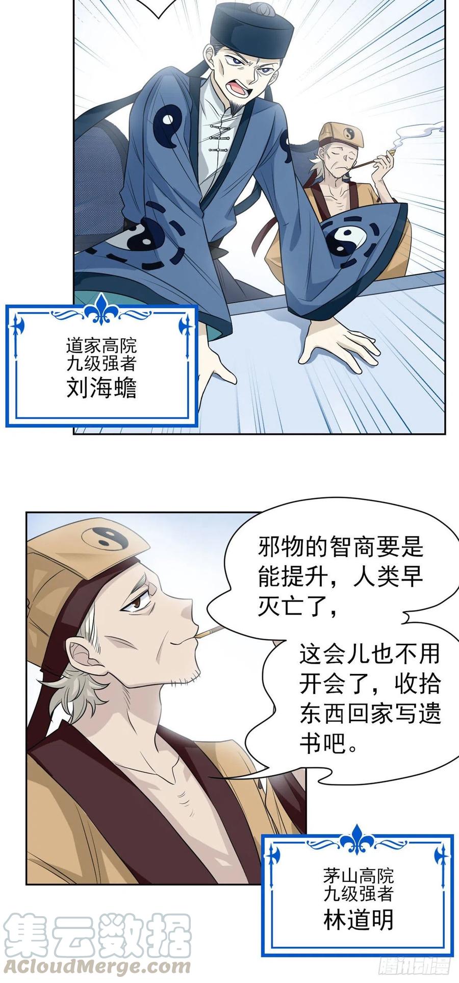 从精神病院走出的强者 17 邪物智商提升 第5页
