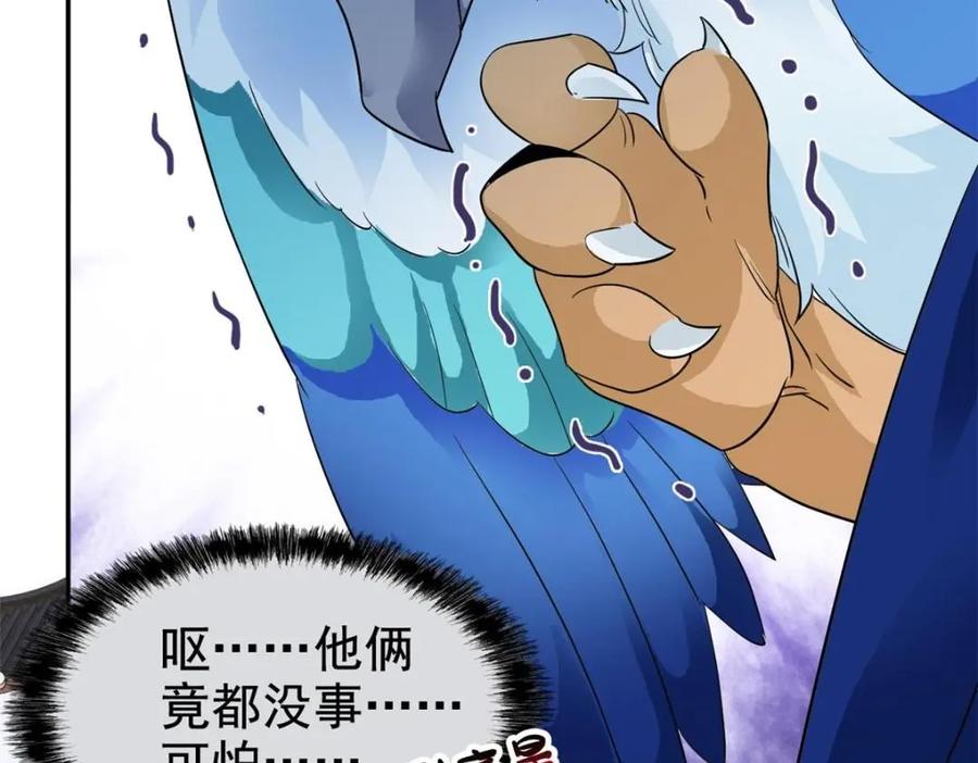 从精神病院走出的强者 194 不能换吗？欺人太甚！ 第52页