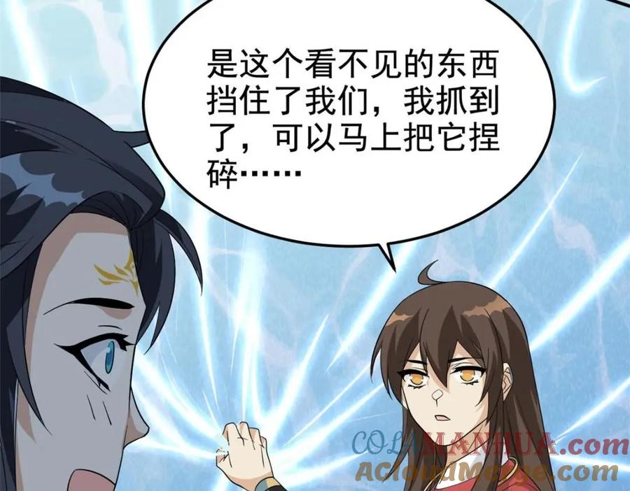从精神病院走出的强者 194 不能换吗？欺人太甚！ 第81页