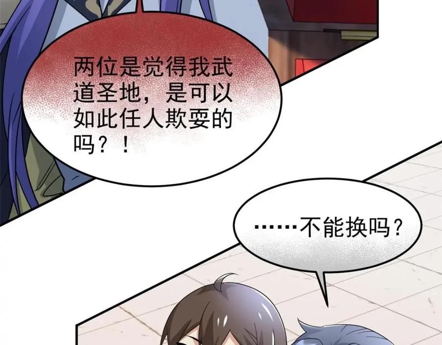 从精神病院走出的强者 194 不能换吗？欺人太甚！ 第128页