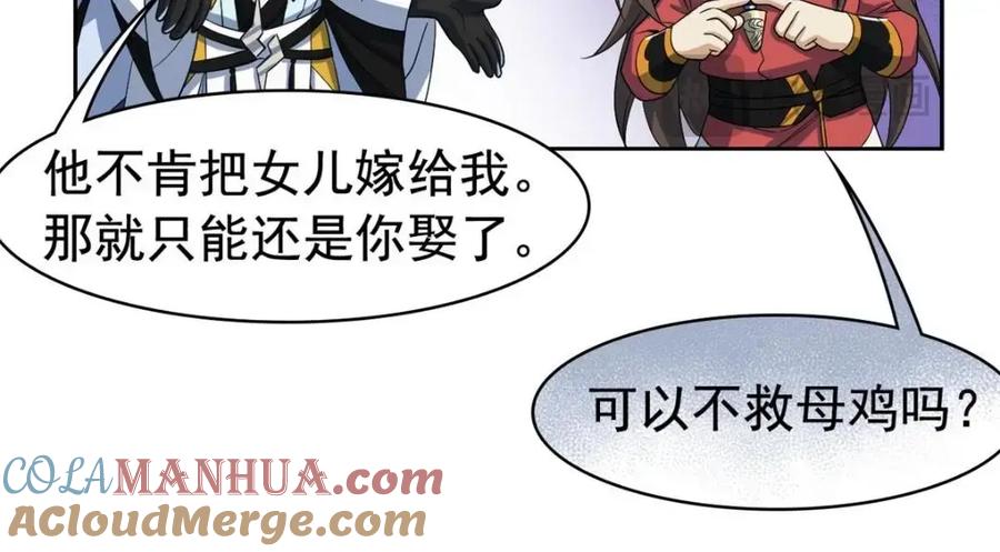 从精神病院走出的强者 195 卖掉林凡，换药救鸡 第69页