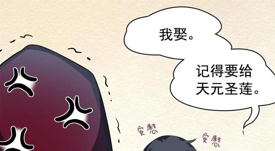 从精神病院走出的强者 195 卖掉林凡，换药救鸡 第84页