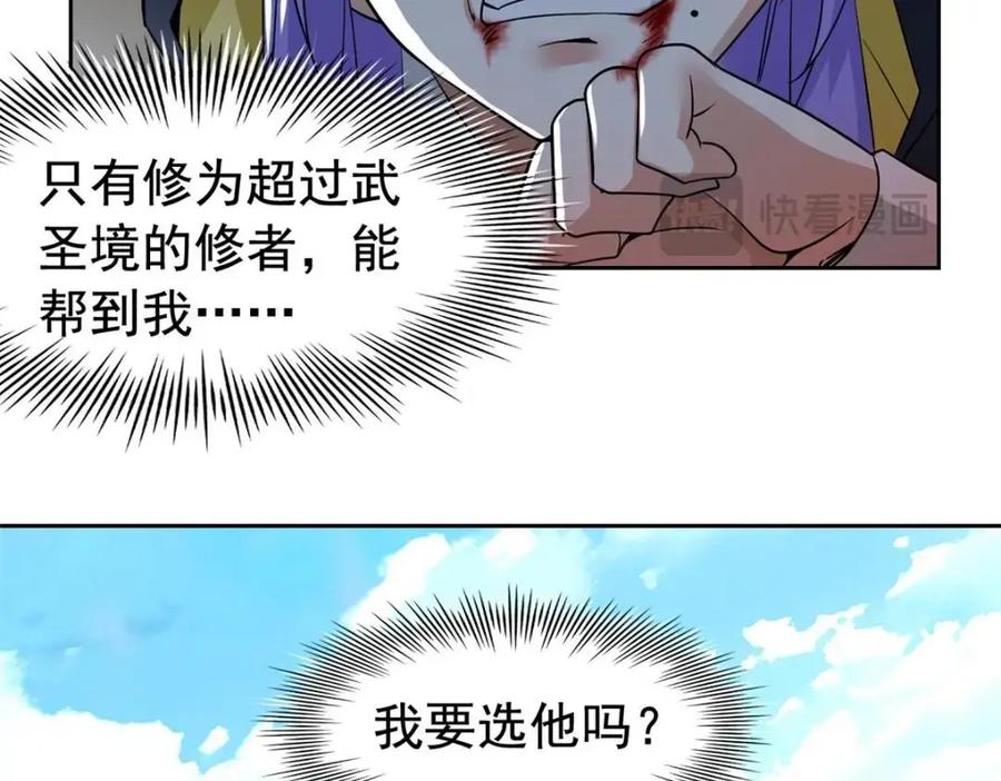 从精神病院走出的强者 195 卖掉林凡，换药救鸡 第44页