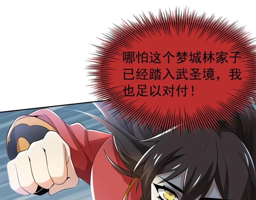 从精神病院走出的强者 195 卖掉林凡，换药救鸡 第23页