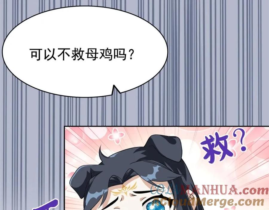 从精神病院走出的强者 195 卖掉林凡，换药救鸡 第81页