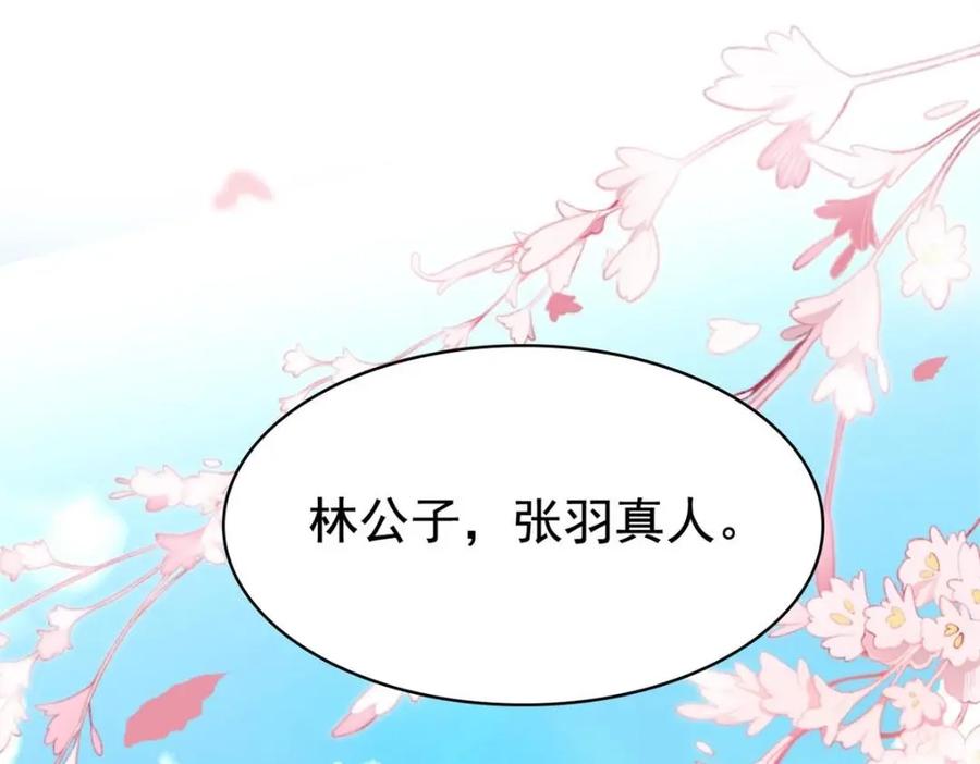 从精神病院走出的强者 195 卖掉林凡，换药救鸡 第106页