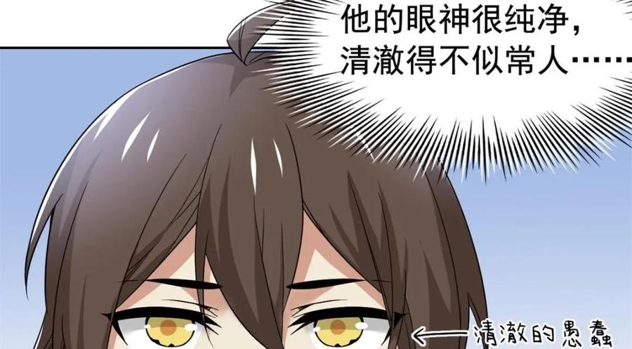 从精神病院走出的强者 195 卖掉林凡，换药救鸡 第47页