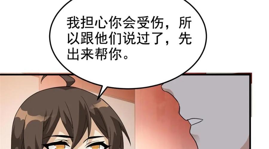 从精神病院走出的强者 196 老张不在，婚礼一跑 第116页
