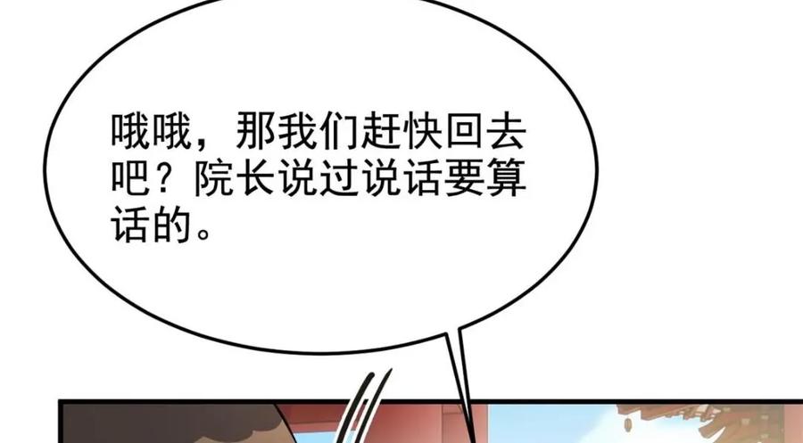 从精神病院走出的强者 196 老张不在，婚礼一跑 第118页