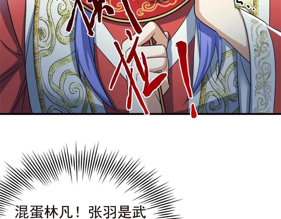 从精神病院走出的强者 196 老张不在，婚礼一跑 第78页