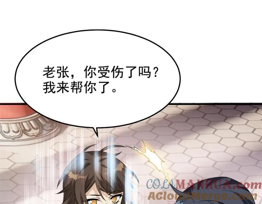 从精神病院走出的强者 196 老张不在，婚礼一跑 第113页