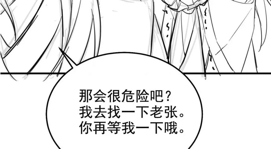 从精神病院走出的强者 196 老张不在，婚礼一跑 第139页