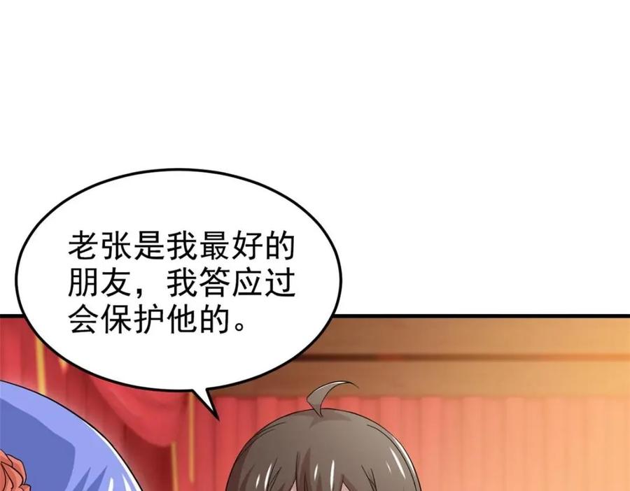从精神病院走出的强者 196 老张不在，婚礼一跑 第60页