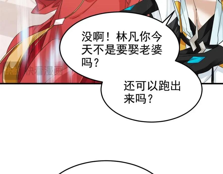 从精神病院走出的强者 196 老张不在，婚礼一跑 第115页