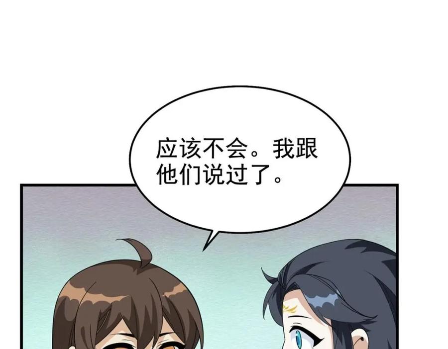 从精神病院走出的强者 197 二跑三跑，你有病啊 第96页