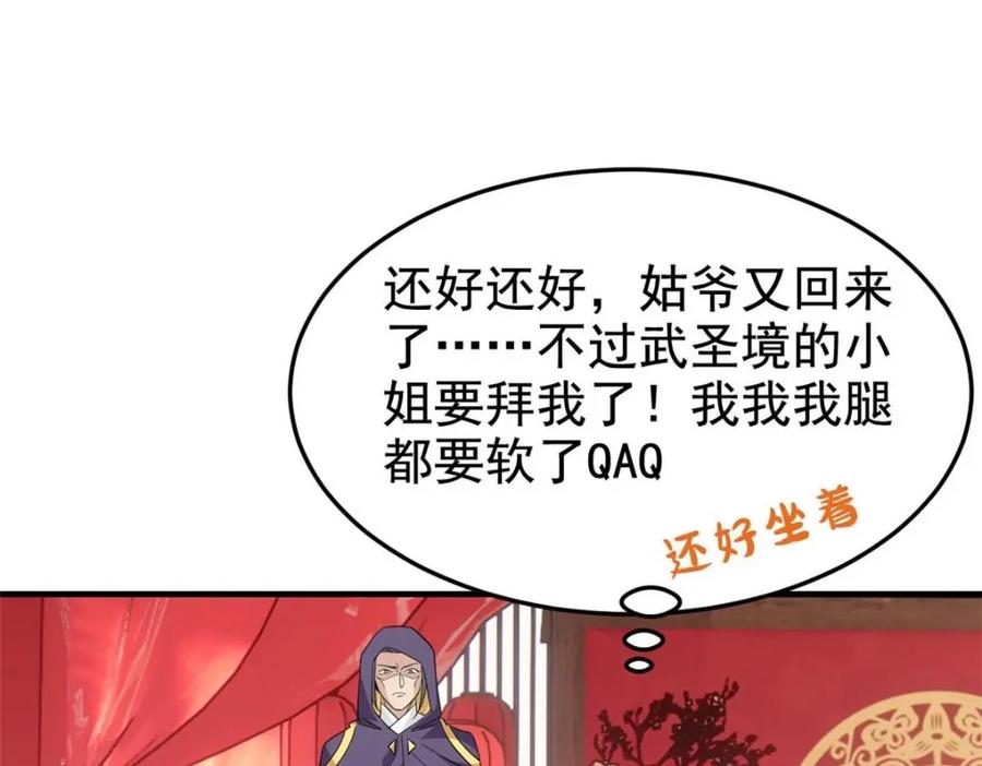 从精神病院走出的强者 197 二跑三跑，你有病啊 第116页
