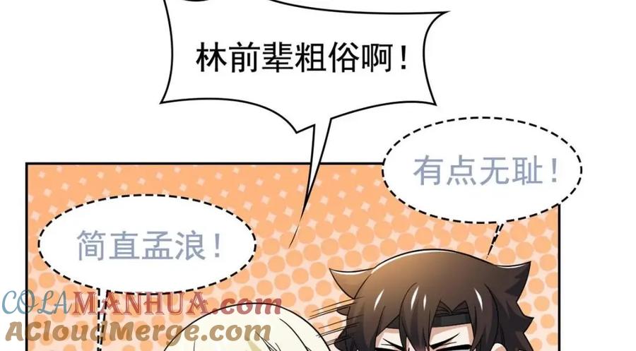 从精神病院走出的强者 198 累了麻了，世毁灭吧 第81页