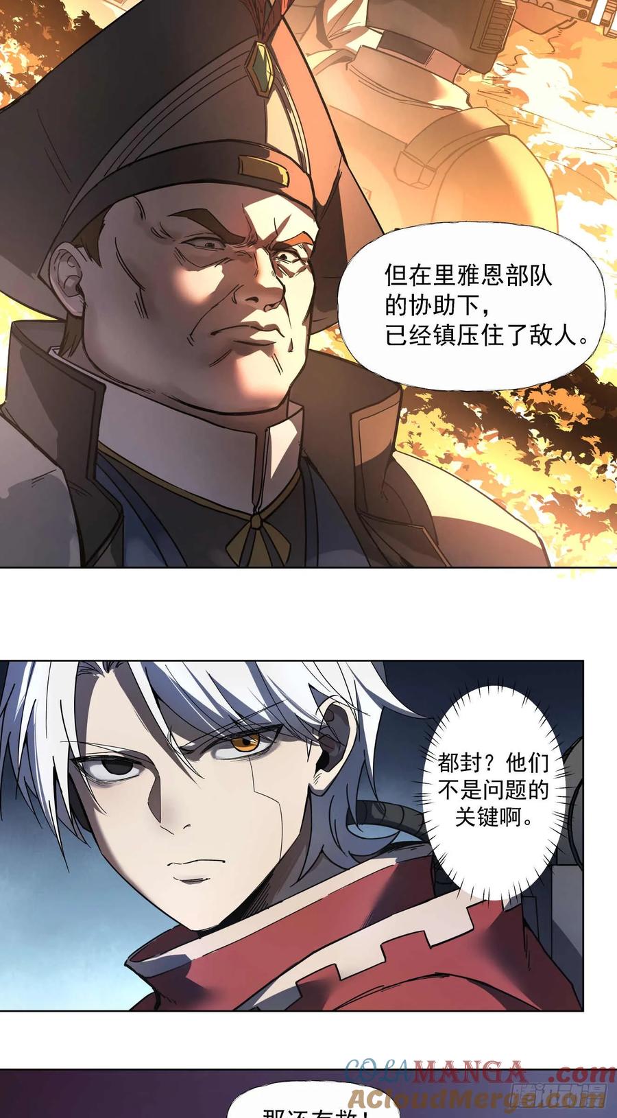 《泰拉战纪》人与非人（一） 第17页