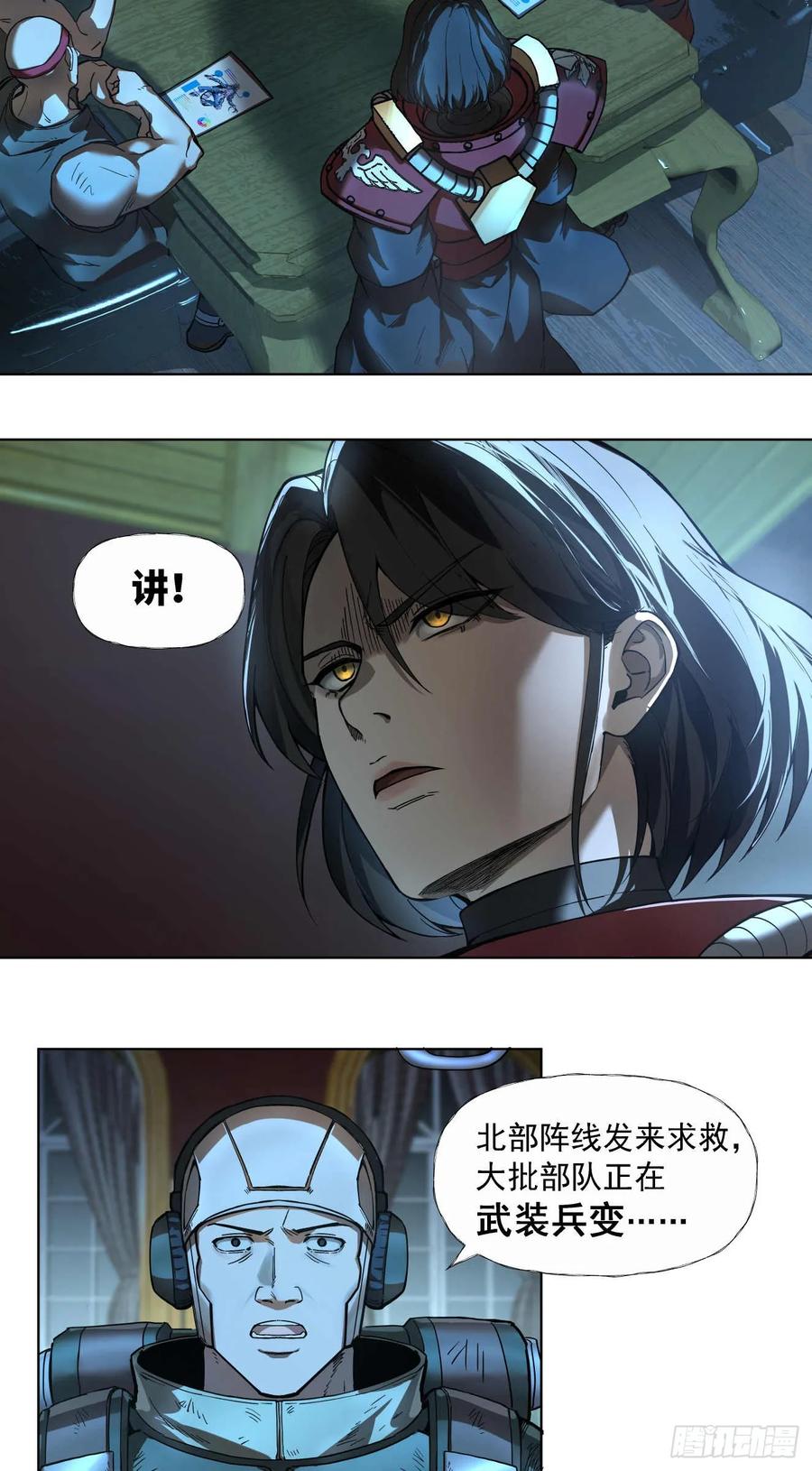 《泰拉战纪》人与非人（一） 第12页