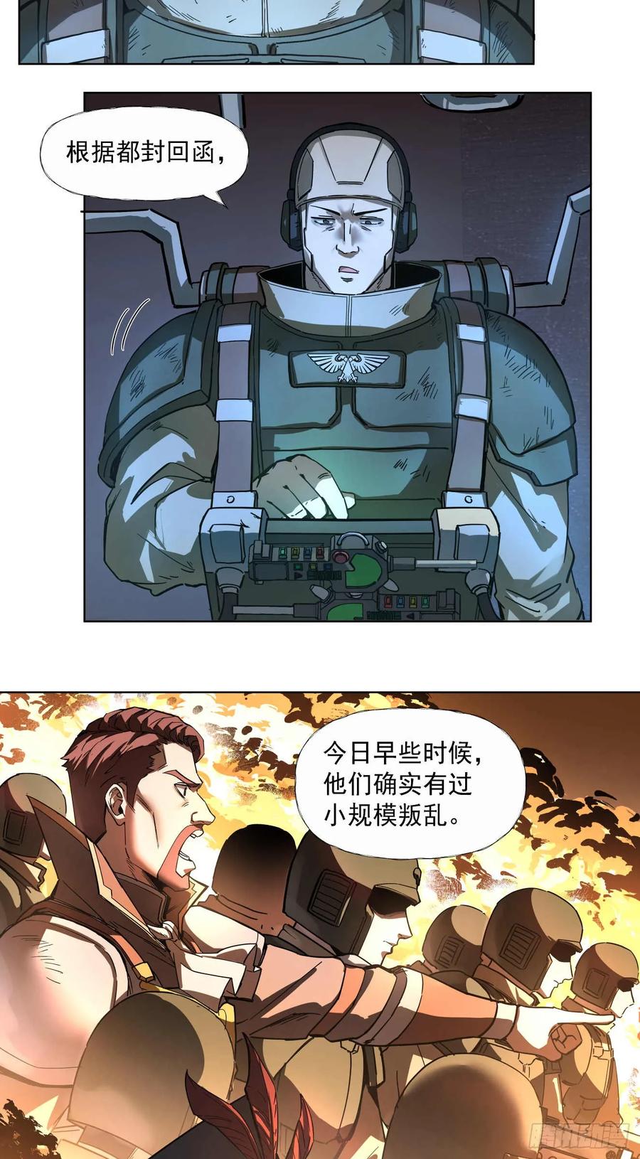 《泰拉战纪》人与非人（一） 第16页