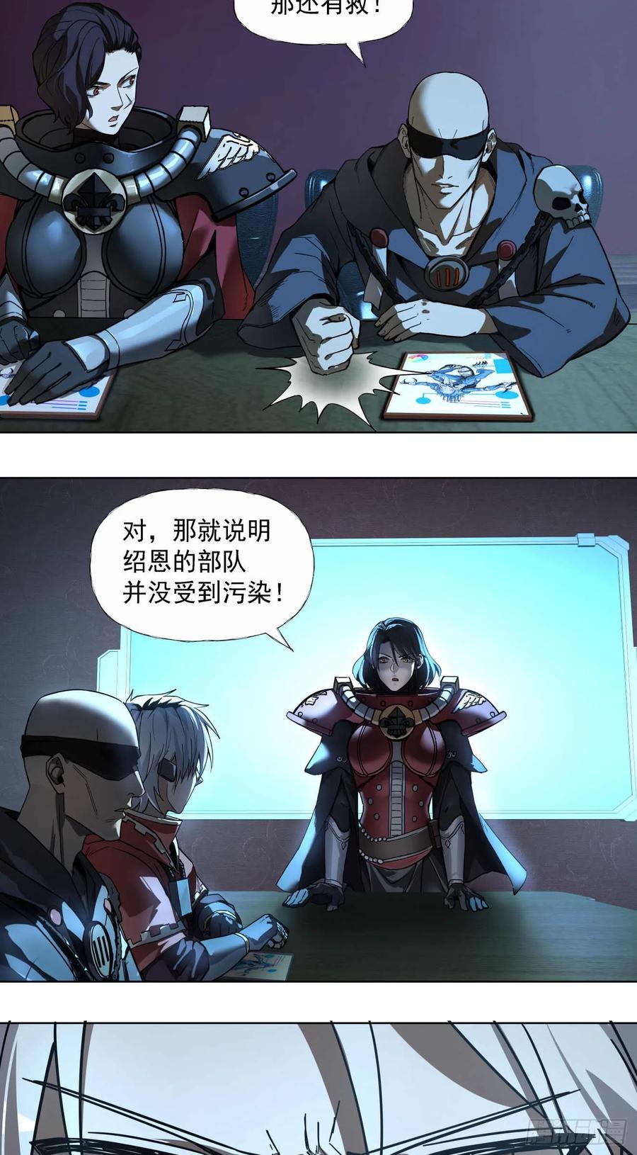 《泰拉战纪》人与非人（一） 第18页