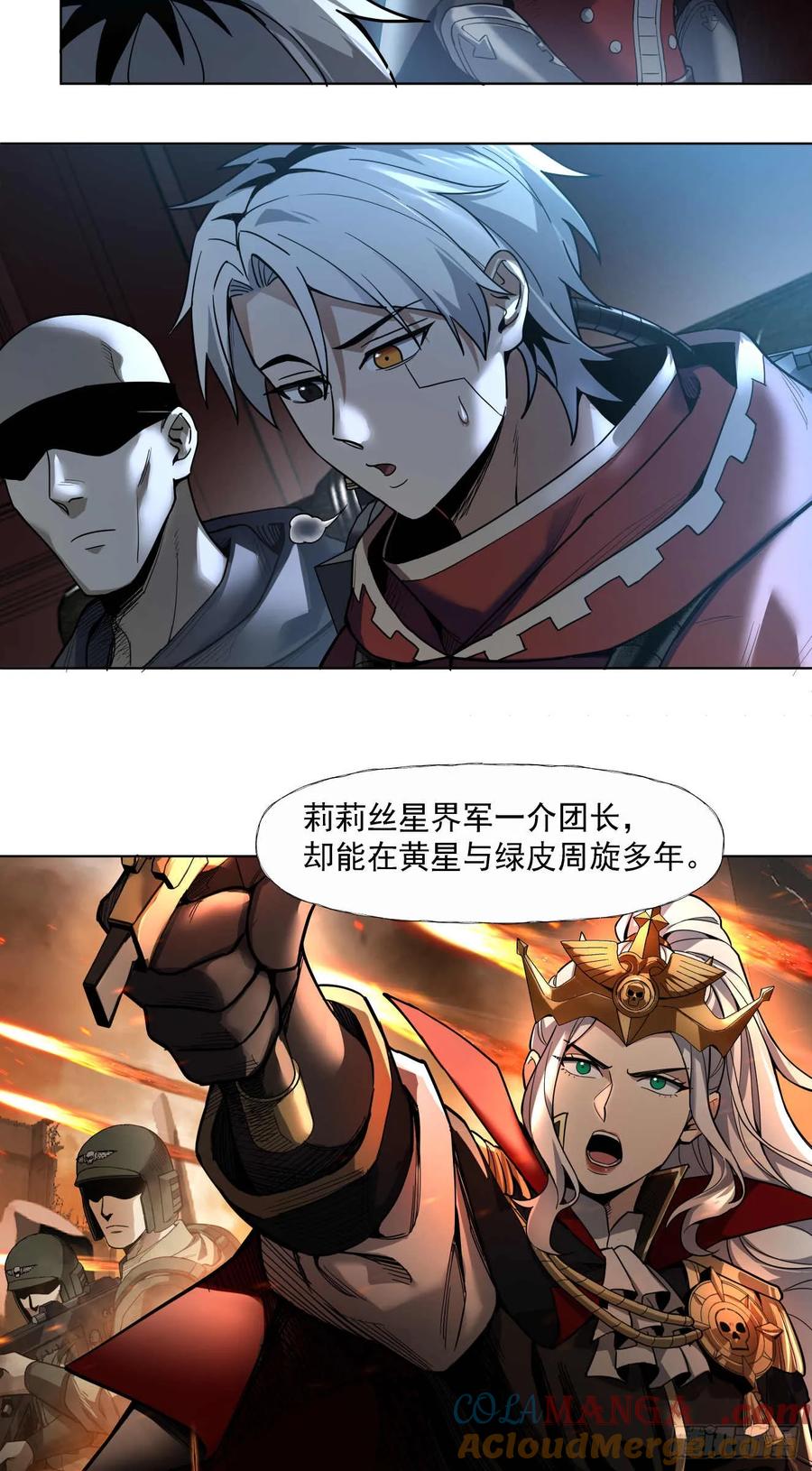 《泰拉战纪》人与非人（一） 第3页