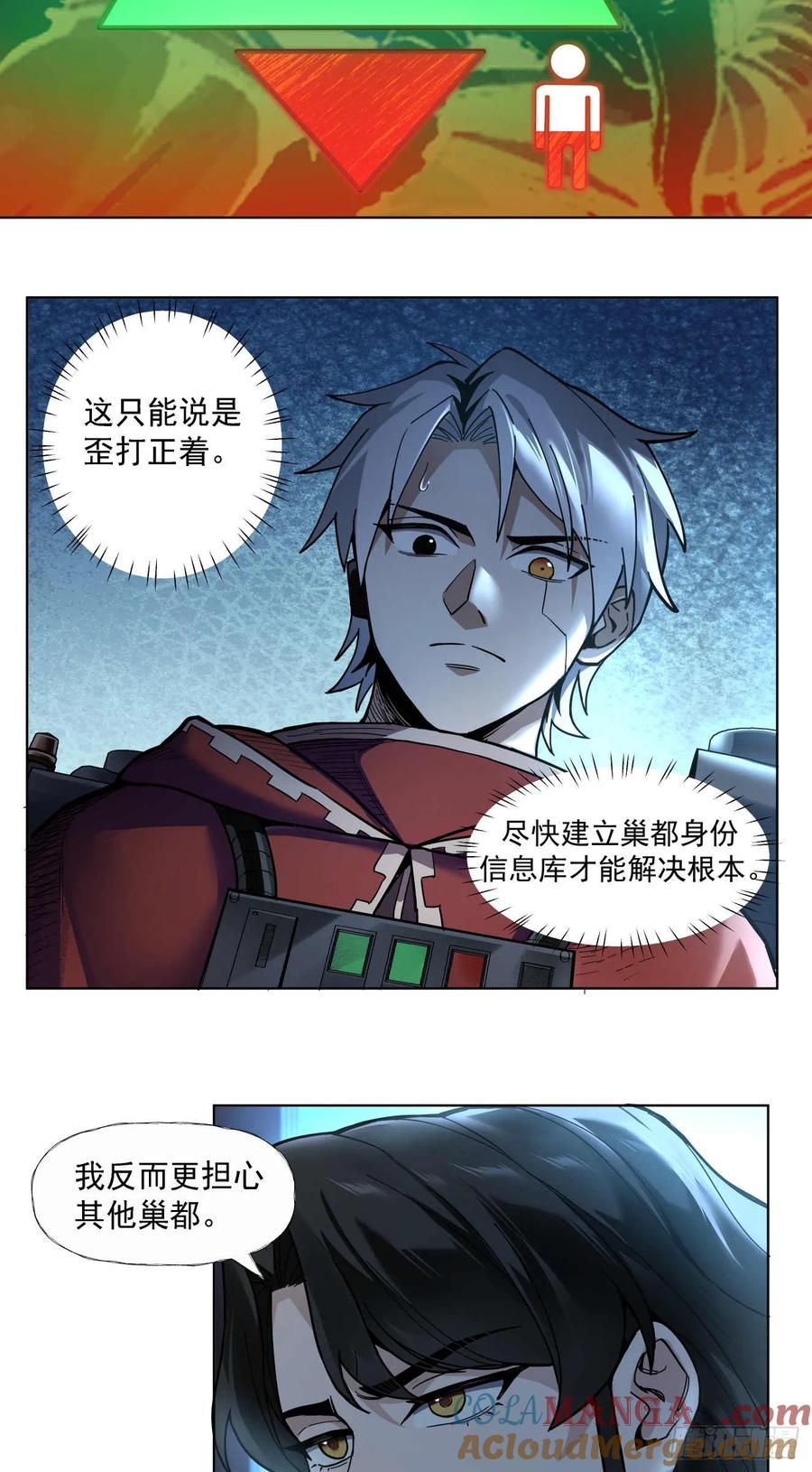 《泰拉战纪》人与非人（一） 第5页