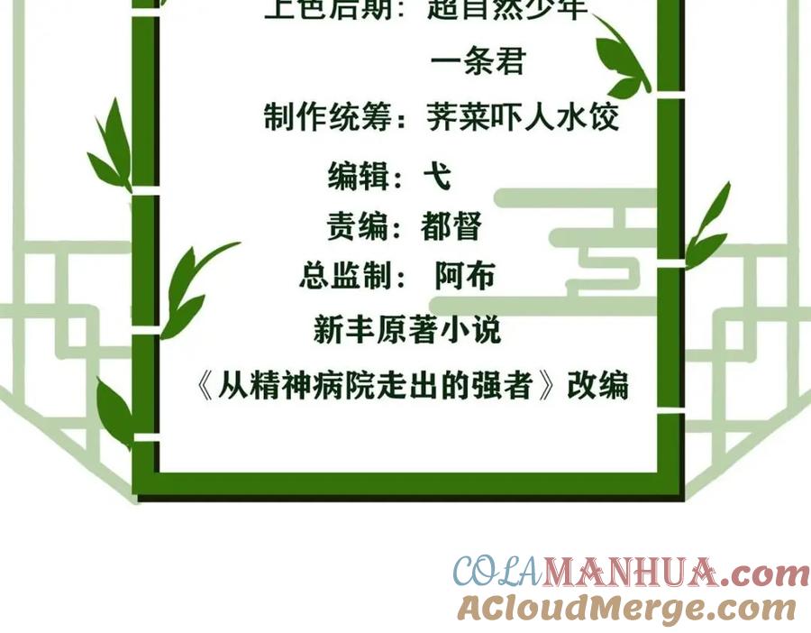 从精神病院走出的强者 198 累了麻了，世毁灭吧 第5页