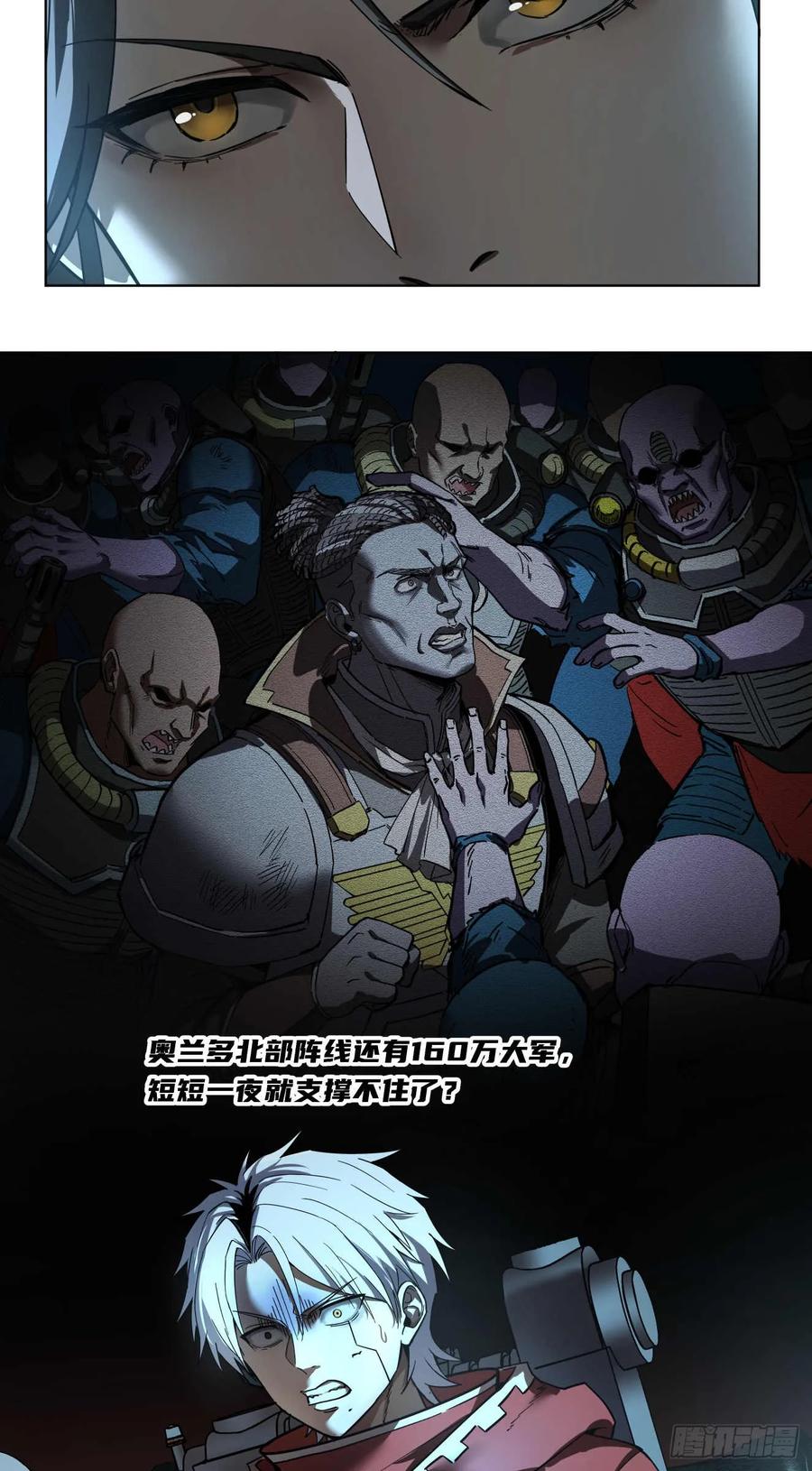 《泰拉战纪》人与非人（一） 第14页