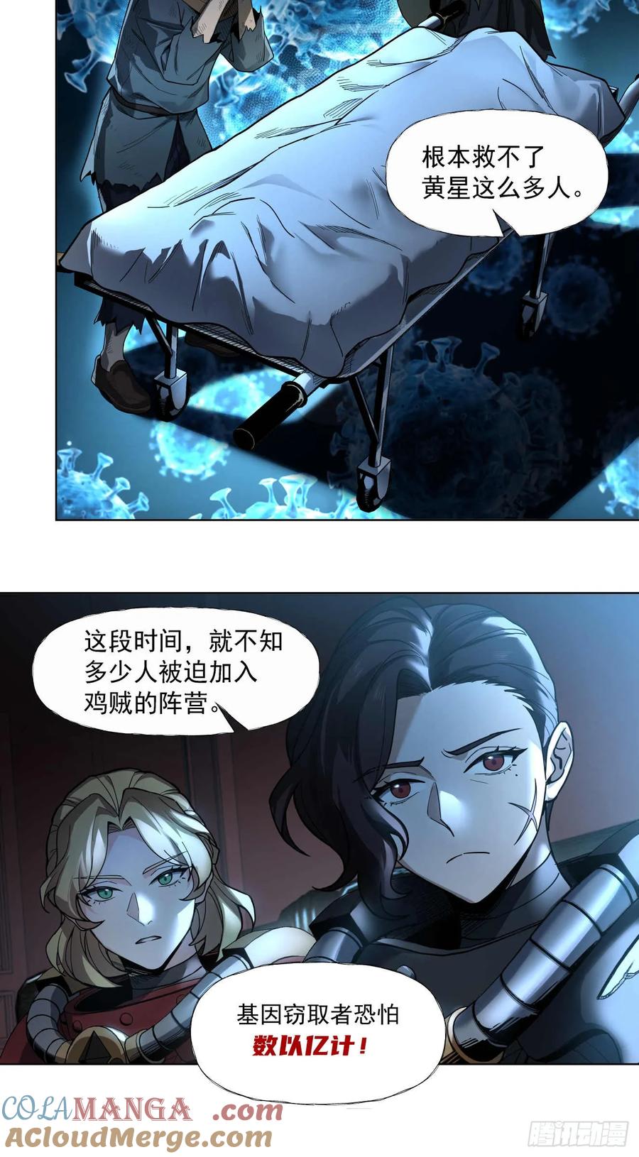 《泰拉战纪》人与非人（一） 第7页