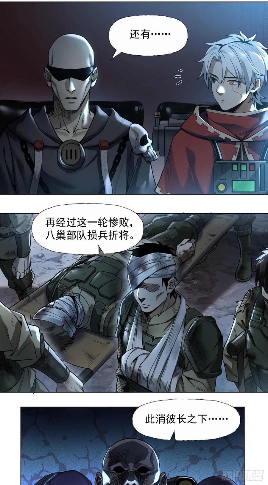 《泰拉战纪》人与非人（一） 第8页