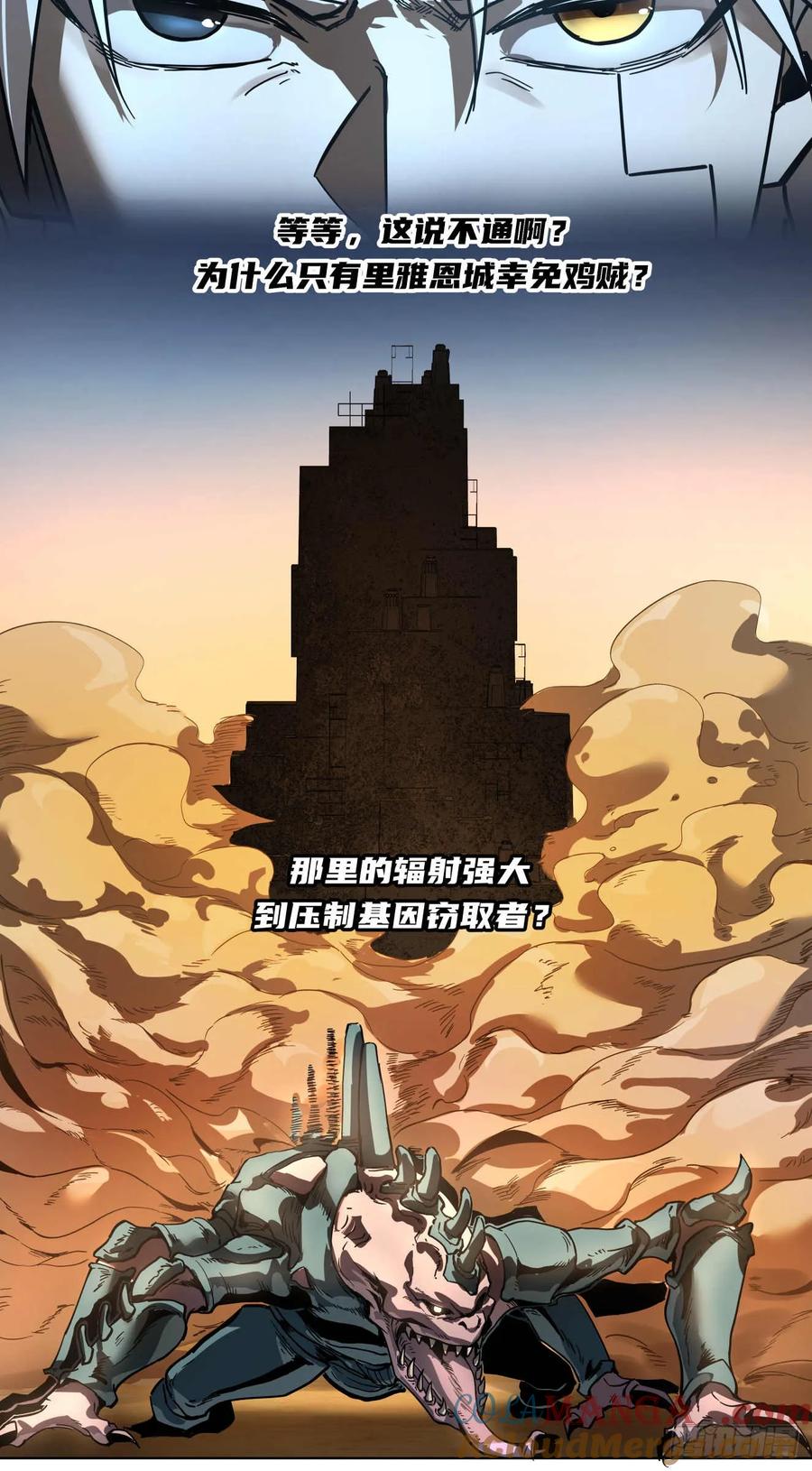《泰拉战纪》人与非人（一） 第19页