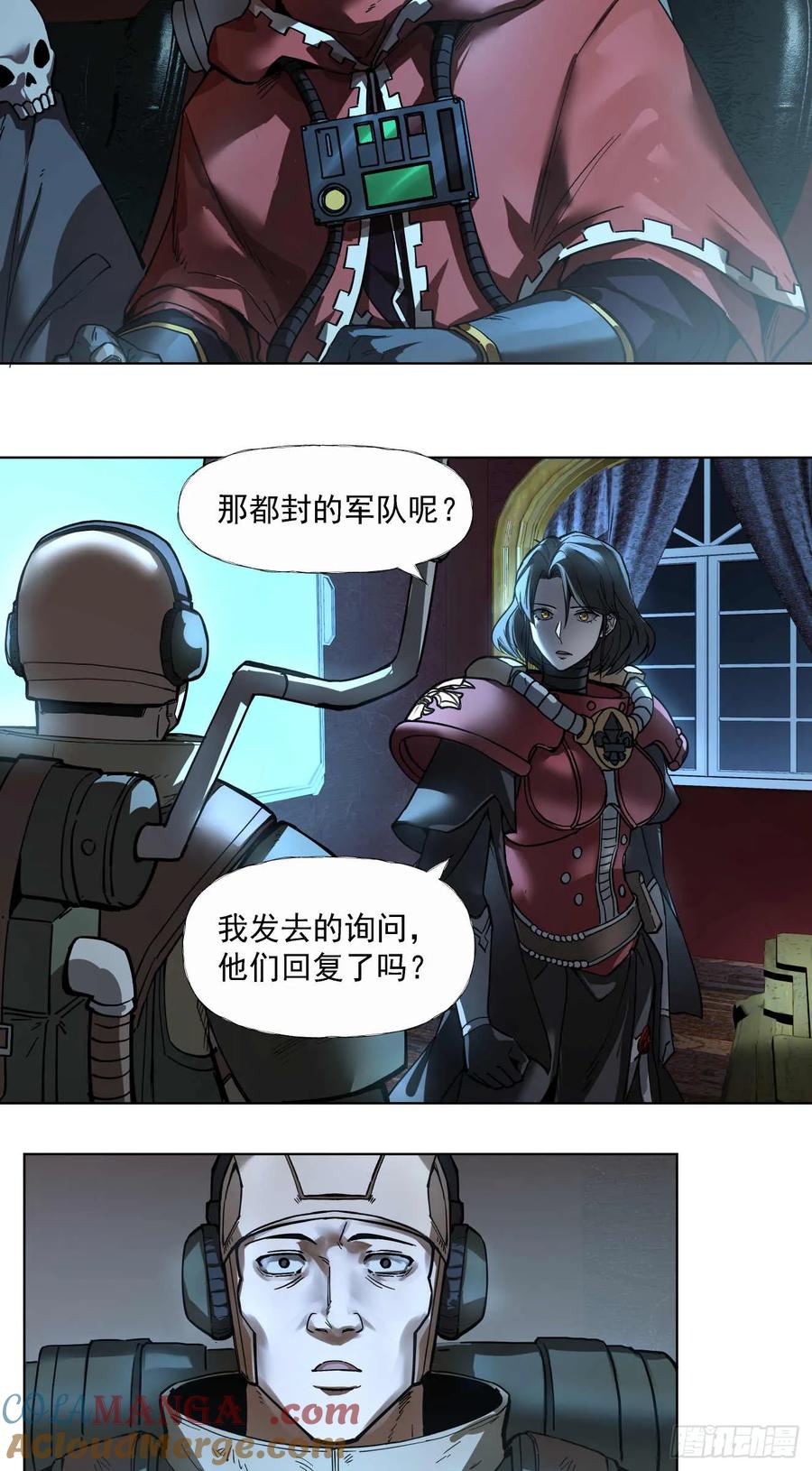 《泰拉战纪》人与非人（一） 第15页