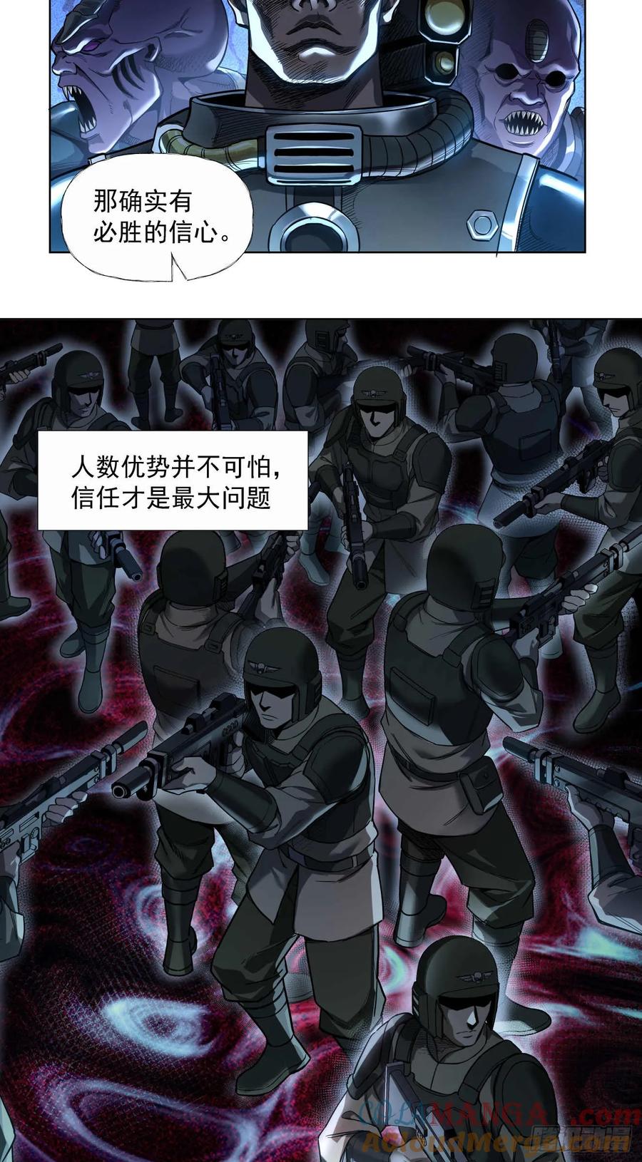 《泰拉战纪》人与非人（一） 第9页