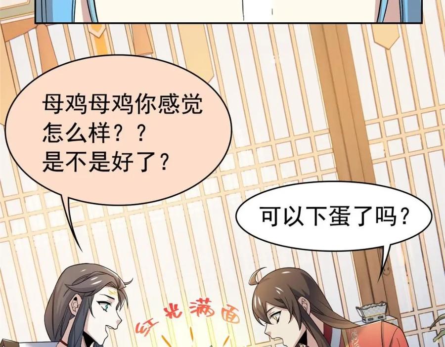 从精神病院走出的强者 198 累了麻了，世毁灭吧 第78页