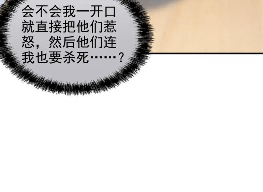 从精神病院走出的强者 199 人类同胞！救救我们！ 第104页