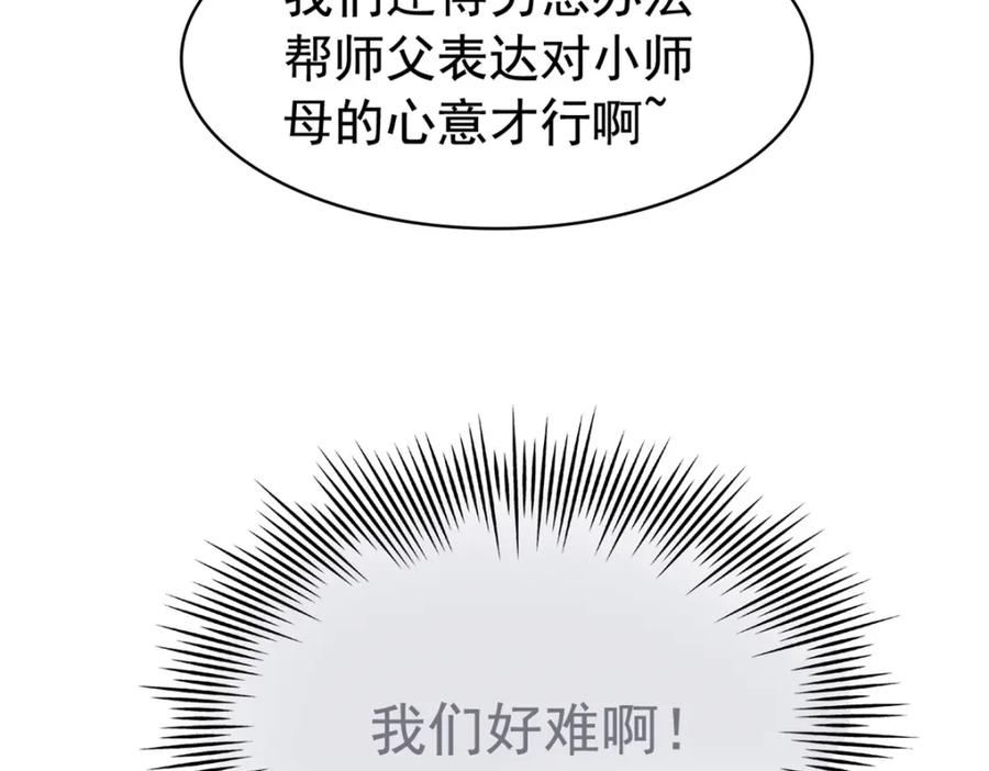 从精神病院走出的强者 200 为了师父，我们好难！ 第92页