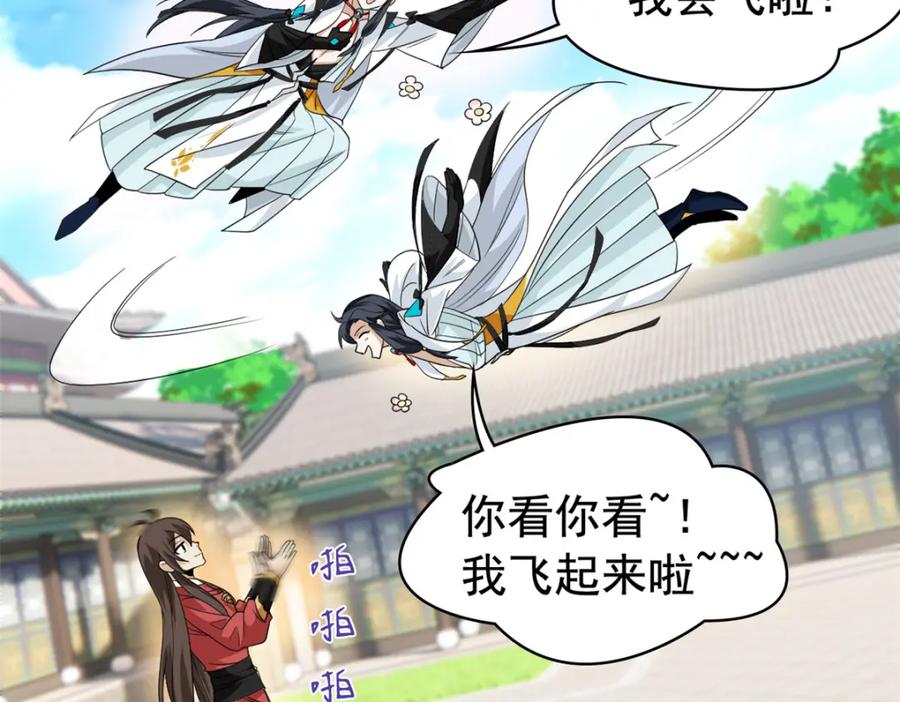 从精神病院走出的强者 200 为了师父，我们好难！ 第82页