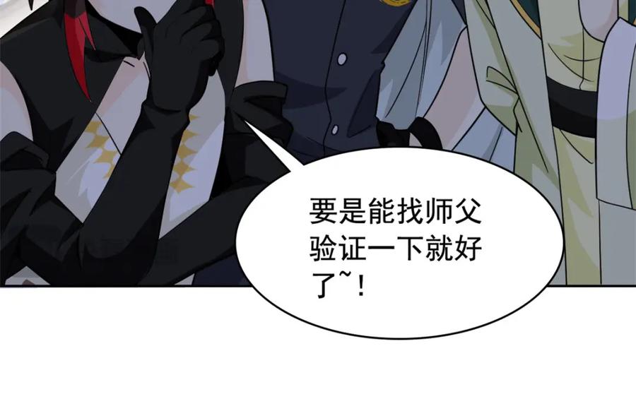 从精神病院走出的强者 200 为了师父，我们好难！ 第71页