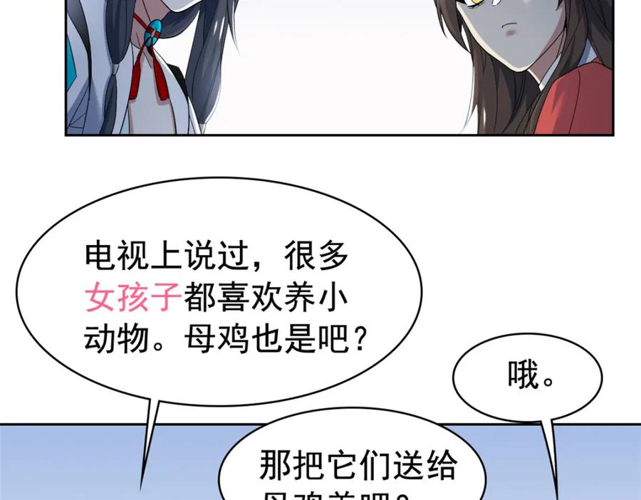 从精神病院走出的强者 200 为了师父，我们好难！ 第10页