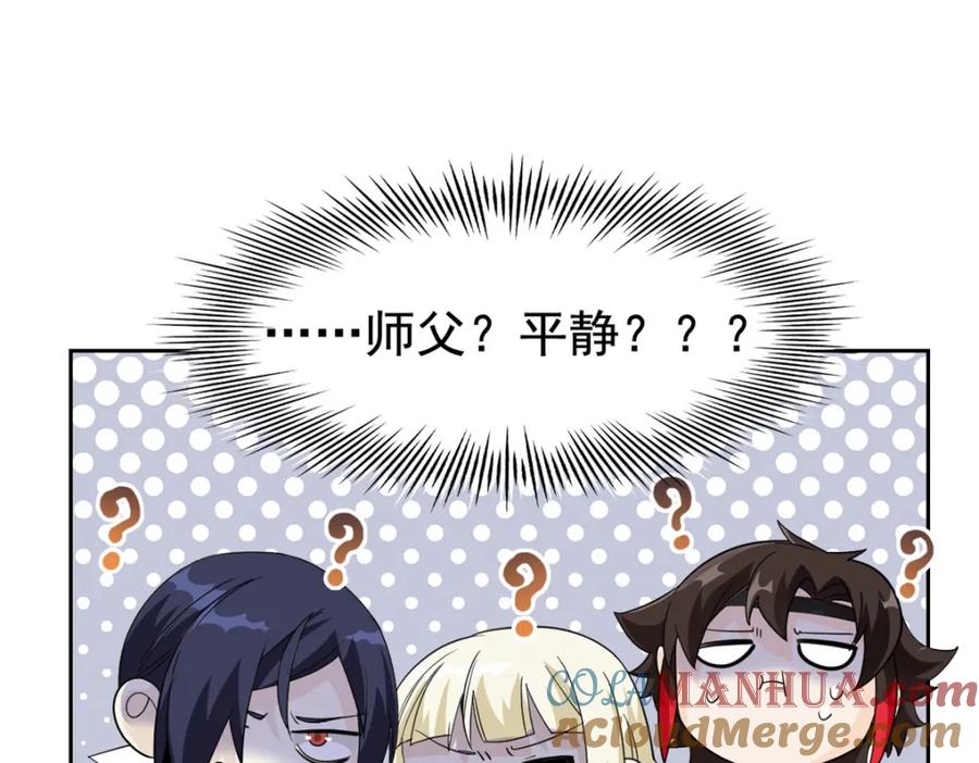 从精神病院走出的强者 200 为了师父，我们好难！ 第85页