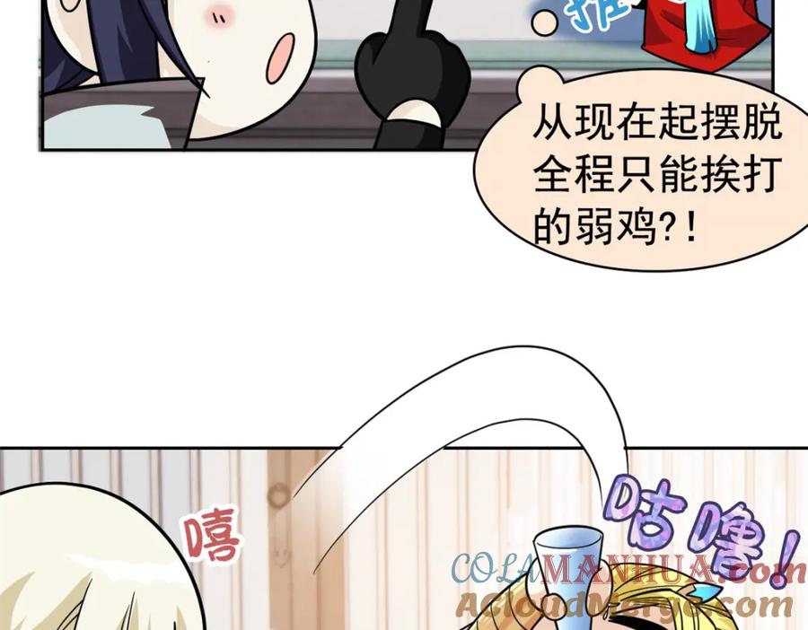 从精神病院走出的强者 200 为了师父，我们好难！ 第65页