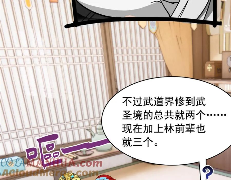 从精神病院走出的强者 200 为了师父，我们好难！ 第69页
