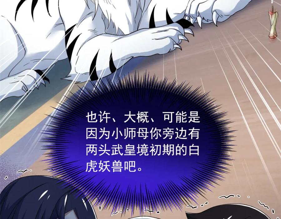 从精神病院走出的强者 200 为了师父，我们好难！ 第27页
