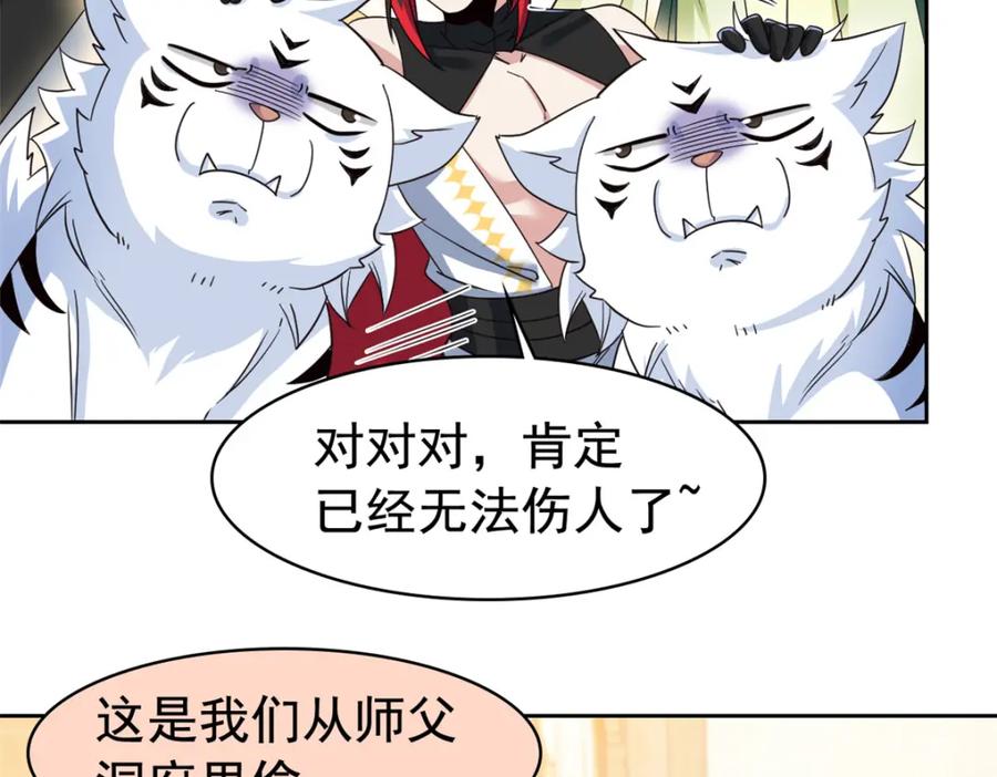 从精神病院走出的强者 200 为了师父，我们好难！ 第32页